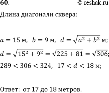 ����������� 60. ����� � ����� �������������� ����� ����� 15 � � ������ 9 �. ������ ����� ������ �������, ������������ ����� �� ���...