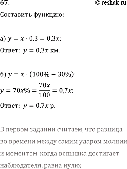 ����������� 67. �) �������� ����� � ������� �������� 0,3 ��/�. �� ����� ����� ������� ������� ����� ������ � ����� ��������� ����� ������ ����. ������� �������� ������� y=f(x), ���...
