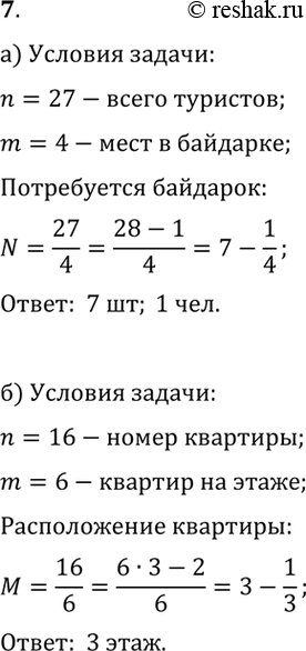 ����������� 7. �) ��� ������ �������� �� 27 ������� ���������� ������������� ��������. ������� ����������� ��������? ������� ��� ������� ����� ����� � ������?�) �������� ���...