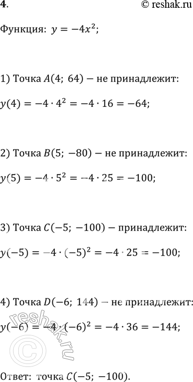 4.         = -4^2:(4; 64);   (5; -80);   (-5; -100);   D(-6;...