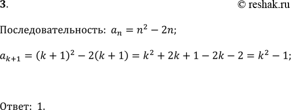 3.  (_n)   n- : a_n = n^2 - 2n.  a_(k+1).1) k^2 - 1;  2) k^2 + 1;  3) k^2 + 2;  4) k^2 +...