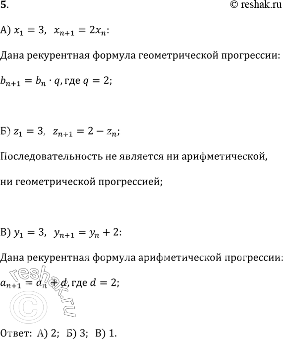  5.     (x_n), (y_n)  (z_n),   ,   .) x_1 = 3,  x_(n+1) = 2x_n;) z_1 = 3, ...