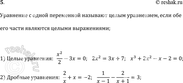  5.    2/x + x = -2,  x^2/2 - 3x = 0,  2x^2 = 3x + 7,  x^3 + 2x^2 - x - 2 = 0,  1/(x - 1) - 2/(x + 1) = 3 ?...