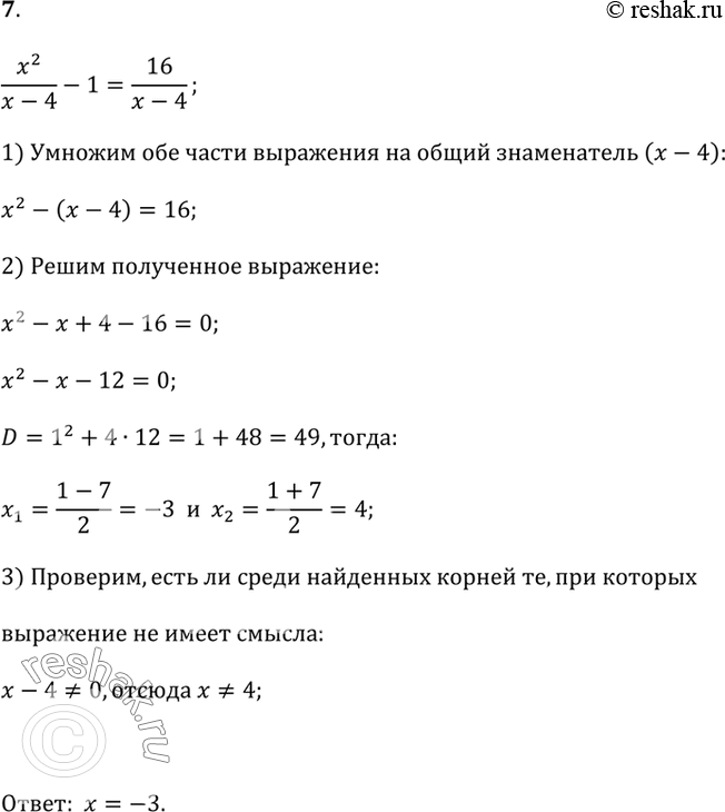  7.    x^2/(x - 4) - 1 = 16/(x - 4) ,   ...