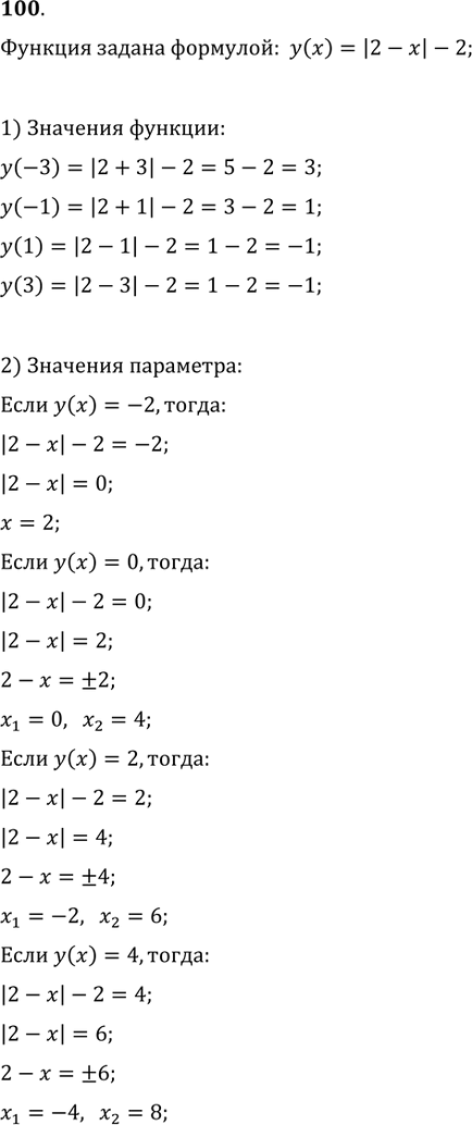  100.    y(x)=|2-x|-2.1)  y(-3), y(-1), y(1), y(3).2)   x,  y(x)=-2, y(x)=0, y(x)=2,...