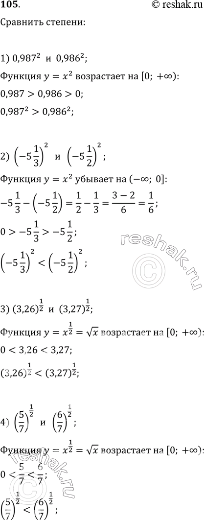  105. (.)  :1) 0,987^2  0,986^2;   2) (-5 1/3)^2  (-5 1/2)^2;3) (3,26)^(1/2)  (3,27)^(1/2);   4) (5/7)^(1/2) ...