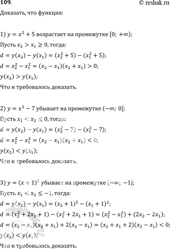  109. ,  :1) y=x^2+5    [0; +?);2) =x^2-7    (?; 0];3) y=(x+1)^2    (-?; -1];4)...