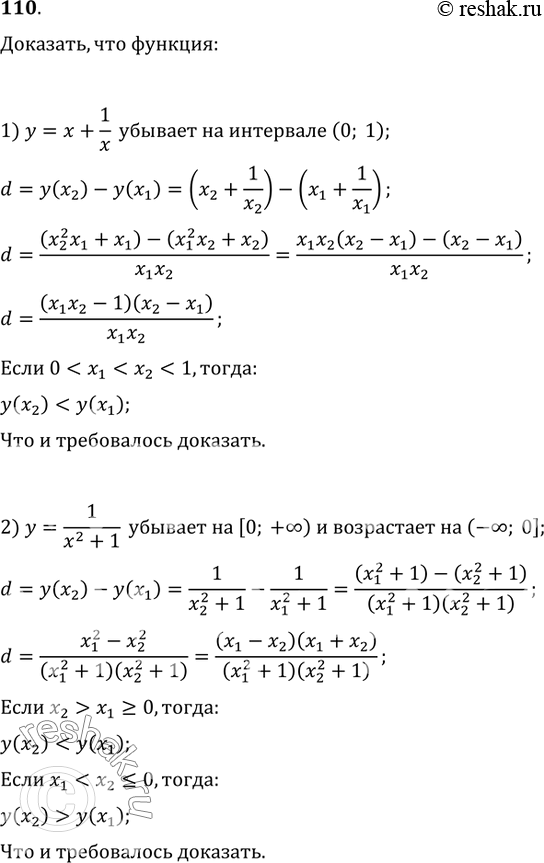  110. ,  :1) y=x+1/x    (0; 1);2) y=1/(x^2+1)    [0; +?)     (-?; 0];3) y=x^3-3x...
