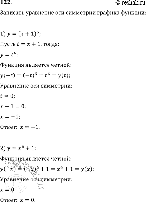  122.      :1) y=(x+1)^6;   2)...