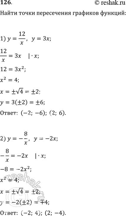  126.    ,     :1) y=12/x, y=3x;   2)y=-8/x, y=-2x;3) y=2/x, y=x-1;   4) y=6/(x+1),...