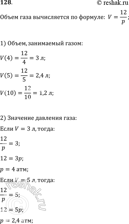  128.         .  V ( )    p ( )    V=12/p.1) ...