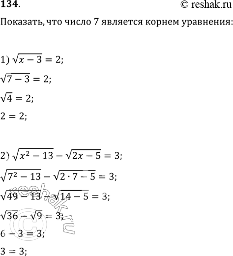  134. (.) ,   7   :1) v(x-3)=2;   2)...