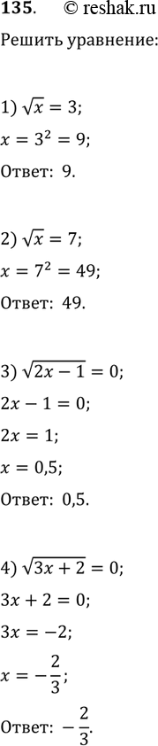  135. (.)  :1) vx=3;   2) vx=7;   3) v(2x-1)=0;   4)...