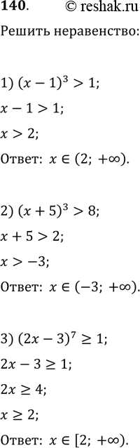  140.  :1) (x-1)^3>1;   2) (x+5)^3>8;   3) (2x-3)^7?1;4) (3x-5)^7256;   6)...