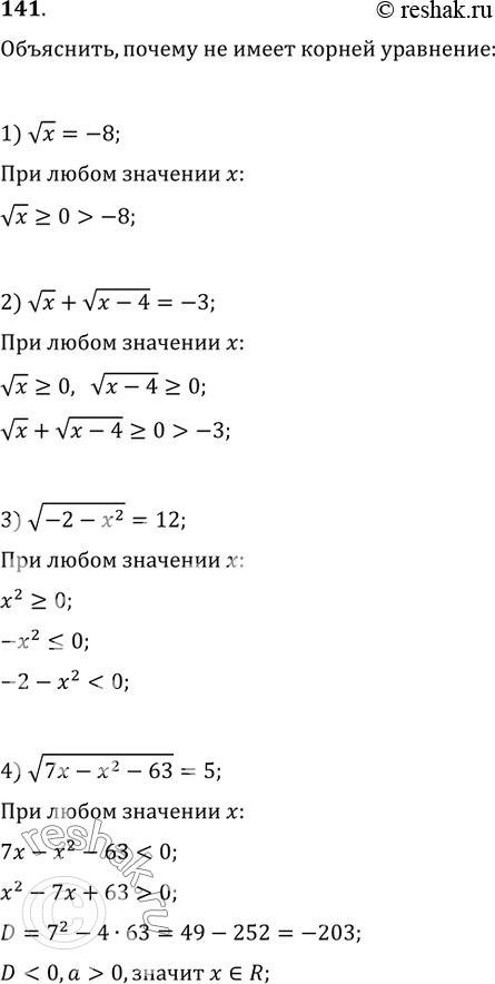  141. ,     :1) vx=-8;   2) vx+v(x-4)=-3;3) v(-2-x^2)=12;   4)...