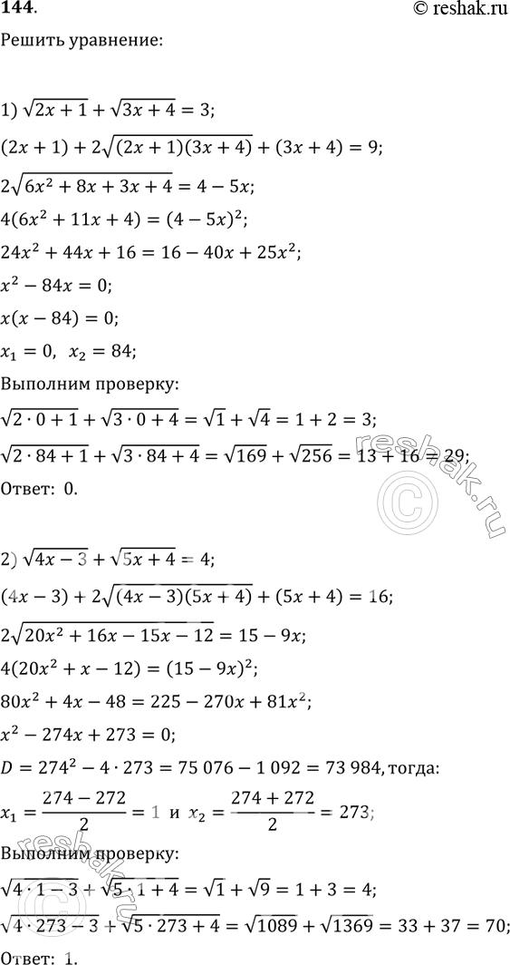  144.  :1) v(2x+1)+v(3x+4)=3;   2) v(4x-3)+v(5x+4)=4;3) v(x-7)-v(x+17)=-4;   4)...