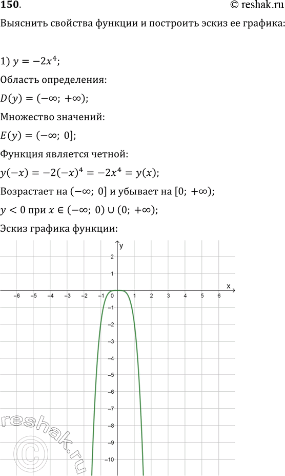  150.        :1) y=-2x^4;   2) y=(1/2)x^3;   3) y=2vx;   4)...