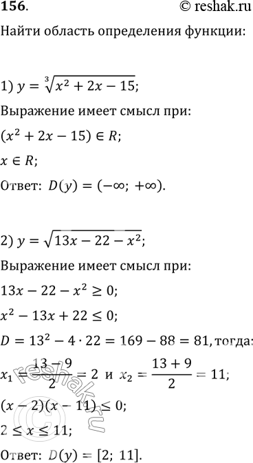  156.    :1) y=(x^2+2x-15)^(1/3);   2) y=v(13x-22-x^2);3) y=v((x^2+6x+5)/(x+7));  4)...