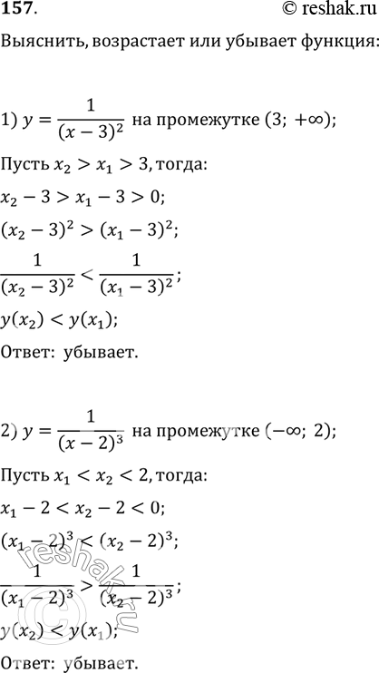  157. ,    :1) y=1/(x-3)^2   (3; +?);2) y=1/(x-2)^3   (-?;...