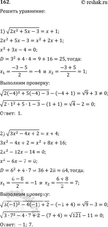  162.  :1) v(2x^2+5x-3)=x+1;   2) v(3x^2-4x+2)=x+4;3) v(x+3)+v(2x-3)=6;   4)...