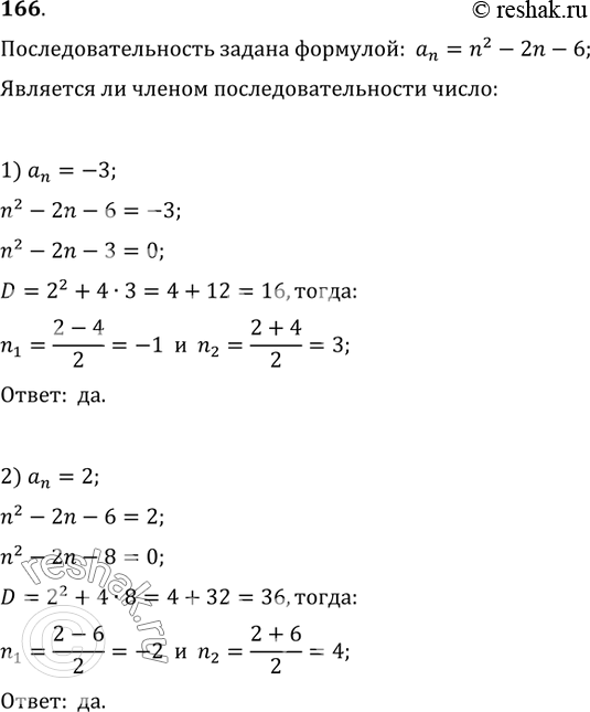  166.    a_n=n^2-2n-6.      :1) -3;   2) 2;   3) 3;   4) 9?...