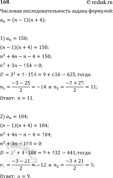  168.     n-  a_n=(n-1)(n+4).  n, : 1) a_n=150; 2) a_n=104....