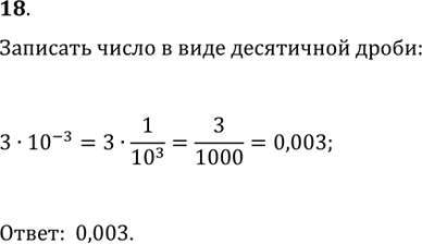  18.    ,         310^(-3) .   310^(-3)   ...