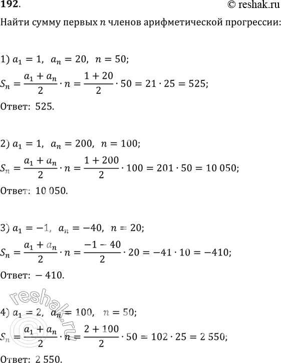  192.    n   , :1) a_1=1, a_n=20, n=50;   2) a_1=1, a_n=200, n=100;3) a_1=-1, a_n=-40, n=20;   4) a_1=2, a_n=100,...