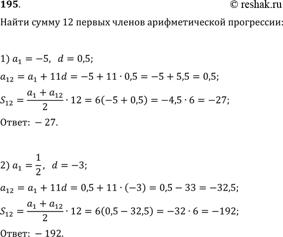  195.       , :1) a_1=-5, d=0,5;   2) a_1=1/2,...
