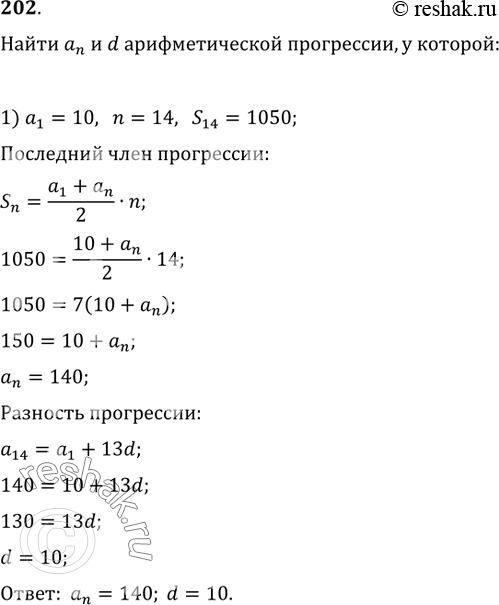  202.  a_n  d  ,  :1) a_1=10, n=14, S_14=1050;   2) a_1=2 1/3, n=10, S_10=90...