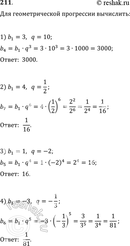  211.    :1) b_4,  b_1=3  q=10;   2) b_7,  b_1=4  q=1/2;3) b_5,  b_1=1  q=-2;   4) b_6,  b_1=-3 ...