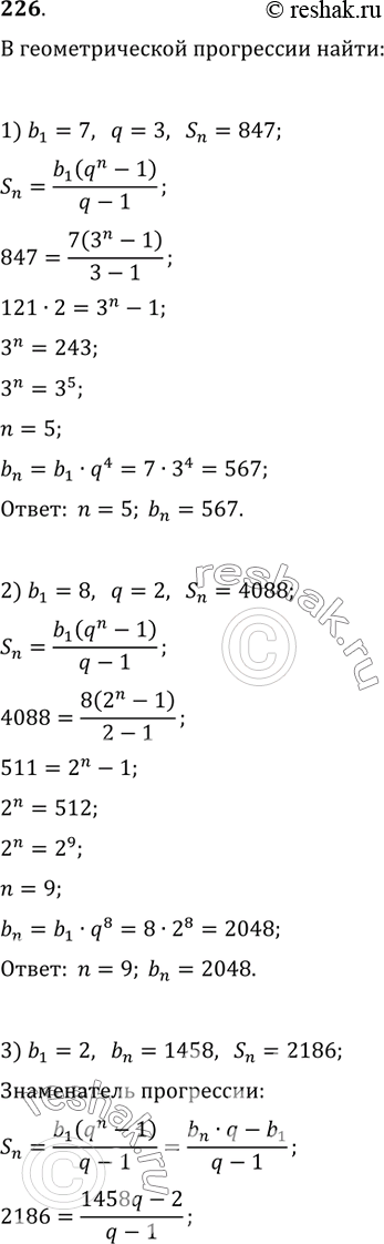 226.    :1) n  b_n,  b_1=7, q=3, S_n=847;2) n  b_n,  b_1=8, q=2, S_n=4088;3) n  q,  b_1=2, b_n=1458, S_n=2186;4) n ...