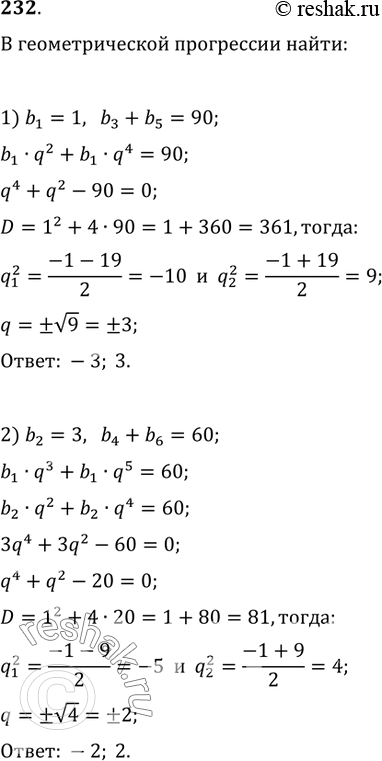  232.    :1) q,  b_1=1  b_3+b_5=90;2) q,  b_2=3  b_4+b_6=60;3) S_10,  b_1-b_3=15  b_2-b_4=30;4) S_5,  b_3-b_1=24...