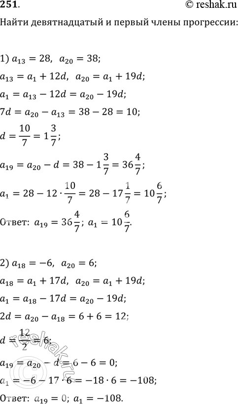  251.       , : 1) a_13=28, a_20=38;   2) a_18=-6,...