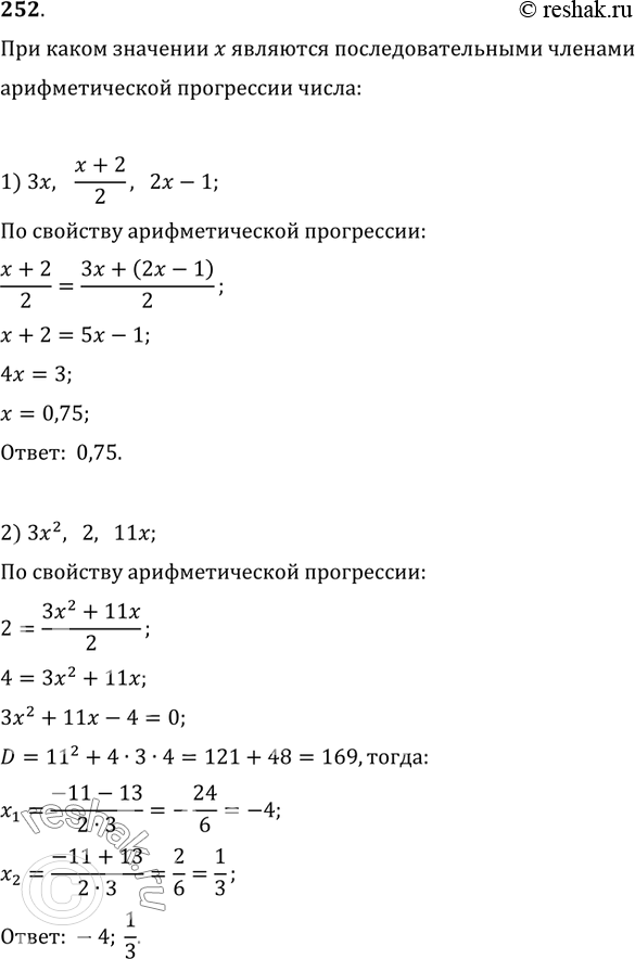  252.    x      :1) 3x, (x+2)/2, 2x-1;   2) 3x^2, 2,...