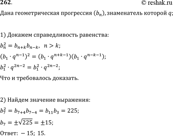  262. ,       (b_n)^2=b_(n+k) b_(n-k),  n>k.  b_7,  b_3...