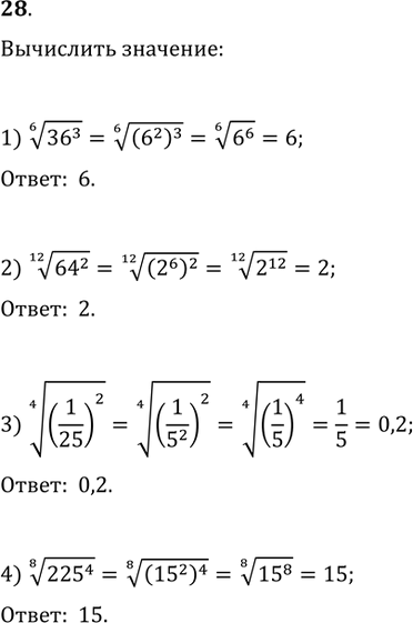  28. :1) (36^3)^(1/6);   2) (64^2)^(1/12);   3) ((1/25)^2)^(1/4);   4)...