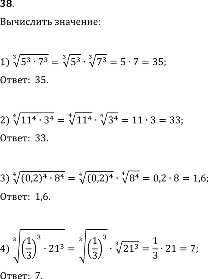 38. :1) (5^37^3)^(1/3);   2) (11^43^4)^(1/4);3) ((0,2)^48^4)^(1/4);   4)...