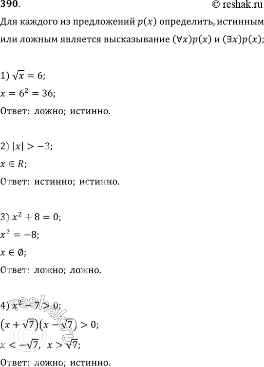  390.     ():1) vx=6;   2) ||>-3;   3) x^2+8=0;   4) x^2-7>0;,      (?x)p(x);...