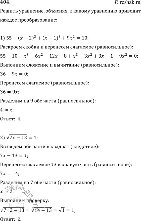  404.  , ,    (  )   :1) 55-(x+2)^3+(x-1)^3+9x^2=10;   2) v(7x-13)=1;3)...