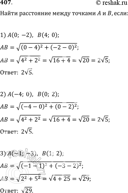  407.       , : 1) A(0; -2), B(4; 0);   2) A(-4; 0), B(0; 2);3) A(-1; -3), B(1; 2);   4) A(3; 1), B(-2; -1);5) A(4; -5), B(-3; 2);...