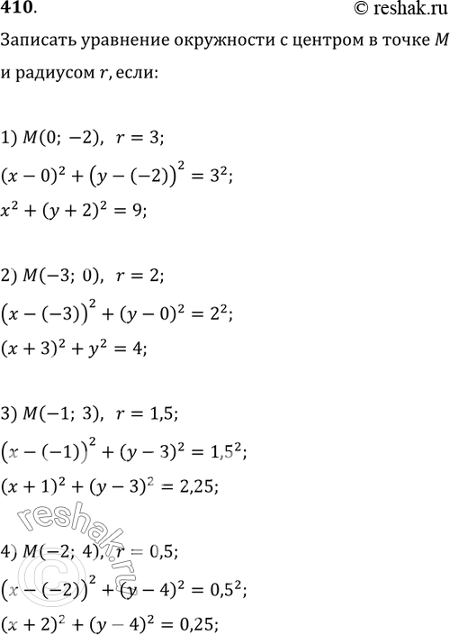  410.           r, :1) M(0; -2), r=3;   2) M(-3; 0), r=2;3) M(-1; 3), r=1,5;   4) M(-2; 4), r=0,5;5) M(-2;...