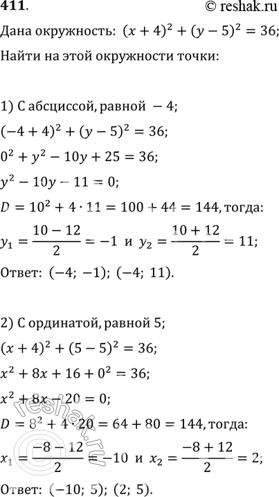 411.  ,   (x+4)^2+(y-5)^2=36,  :1)  ,  -4;   2)  , ...