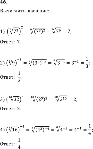  46. :1) ((7^3)^(1/6))^2;   2) (9^(1/6))^(-3);3) (32^(1/10))^2;   4)...