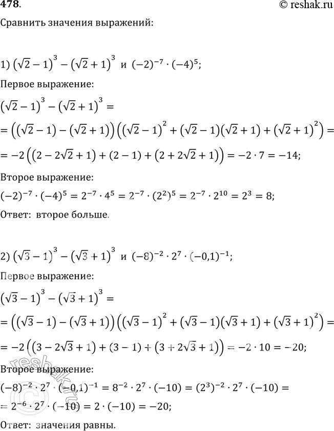  478.   :1) (v2-1)^3-(v2+1)^3  (-2)^(-7)(-4)^5;2) (v3-1)^3-(v3+1)^3 ...