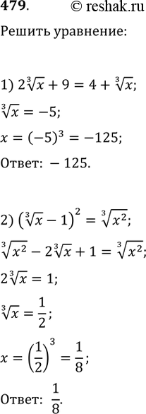  479.  :1) 2(x^(1/3))+9=4+x^(1/3);   2)...
