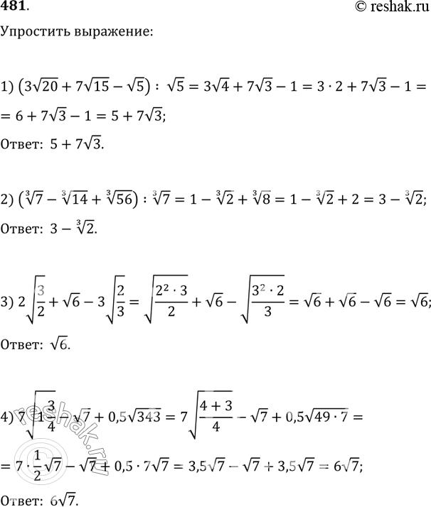  481. :1) (3v20+7v15-v5):v5;   2) (7^(1/3)-14^(1/3)+56^(1/3)):7^(1/3);3) 2v(3/2)+v6-3v(2/3);   4) 7v(1...