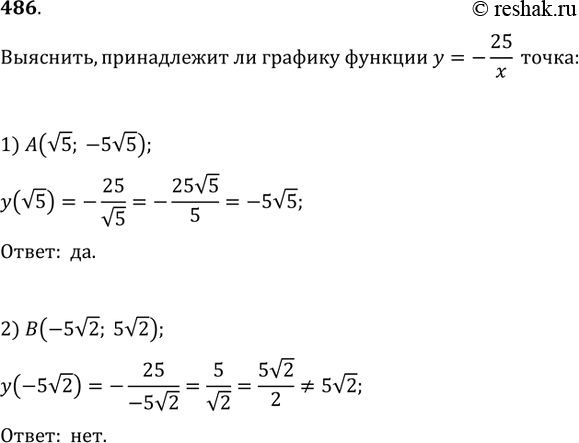  486. ,     y=-25/x :1) A(v5; -5v5);   2) B(-5v2;...