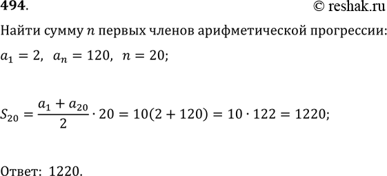  494.   n    ,  a_1=2, a_n=120 ...