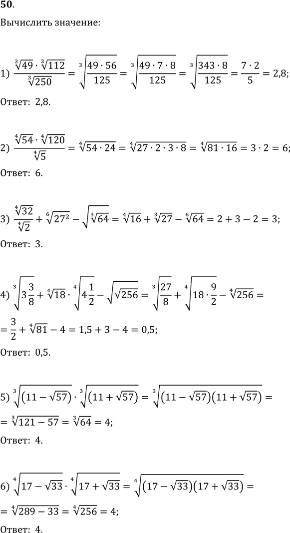  50. :1) (49^(1/3)112^(1/3))/250^(1/3);2) (54^(1/4)120^(1/4))/5^(1/4);3) 32^(1/4)/2^(1/4)+(27^2)^(1/6)-v64^(1/3);4) (3 3/8)^(1/3)+18^(1/4)(4...